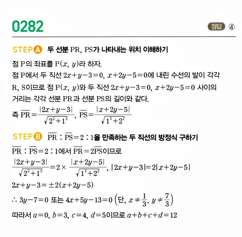 마플시너지 공통수학2 답지 281번