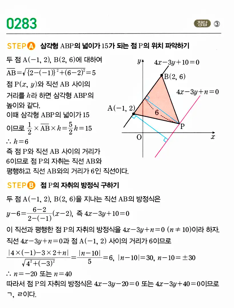 마플시너지 공통수학2 답지 282번