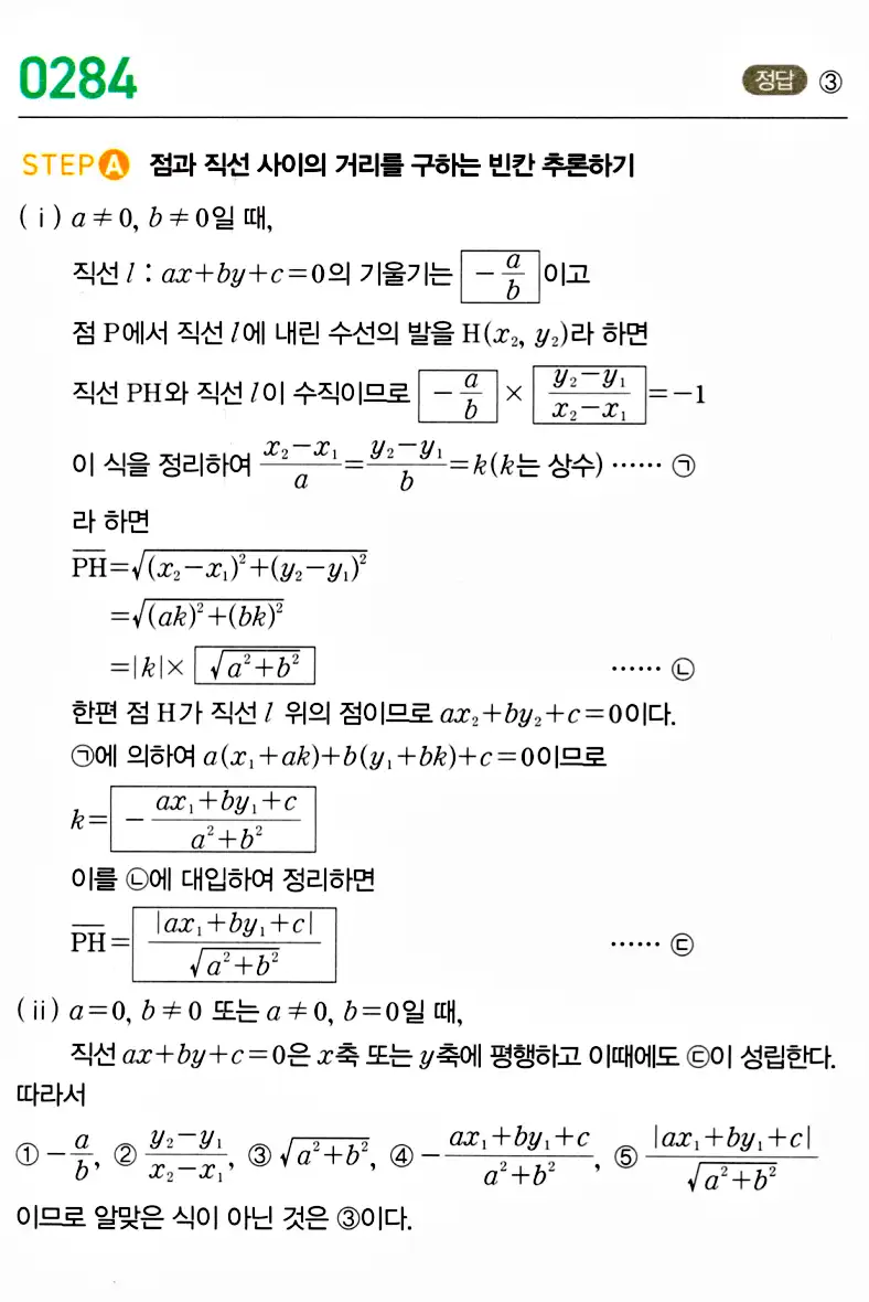 마플시너지 공통수학2 답지 283번