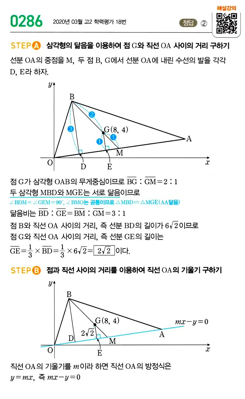 마플시너지 공통수학2 답지 285번