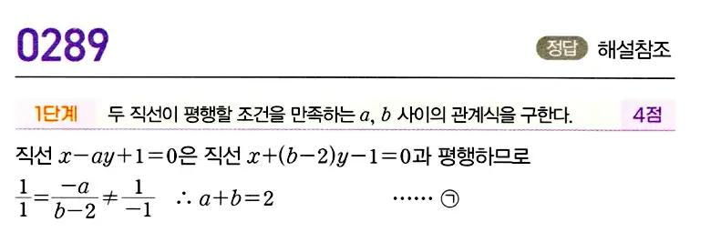 마플시너지 공통수학2 답지 288번
