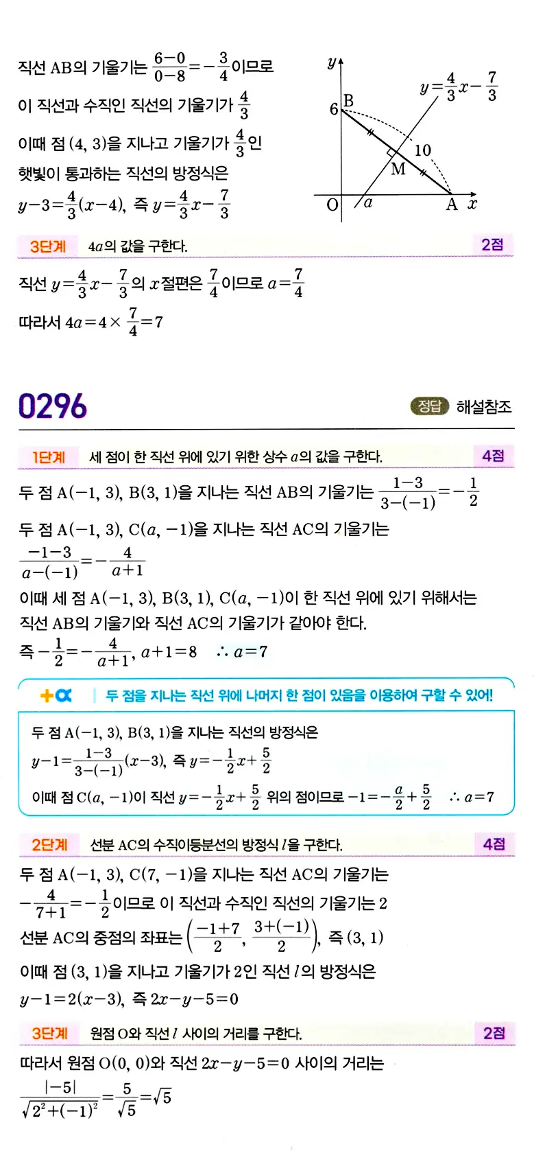 마플시너지 공통수학2 답지 294번