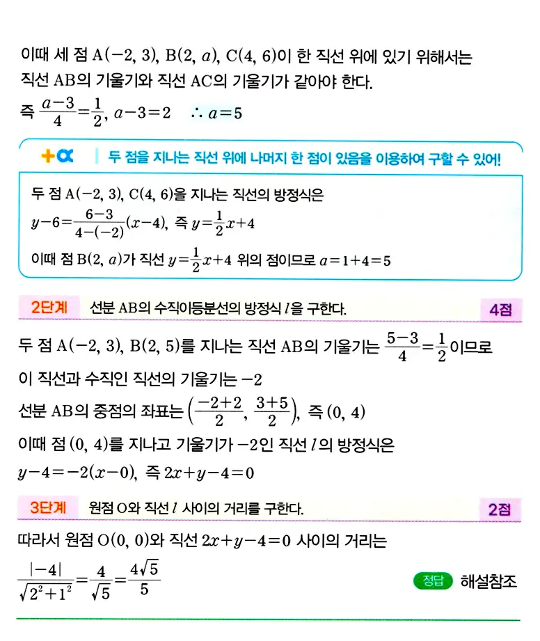 마플시너지 공통수학2 답지 295번