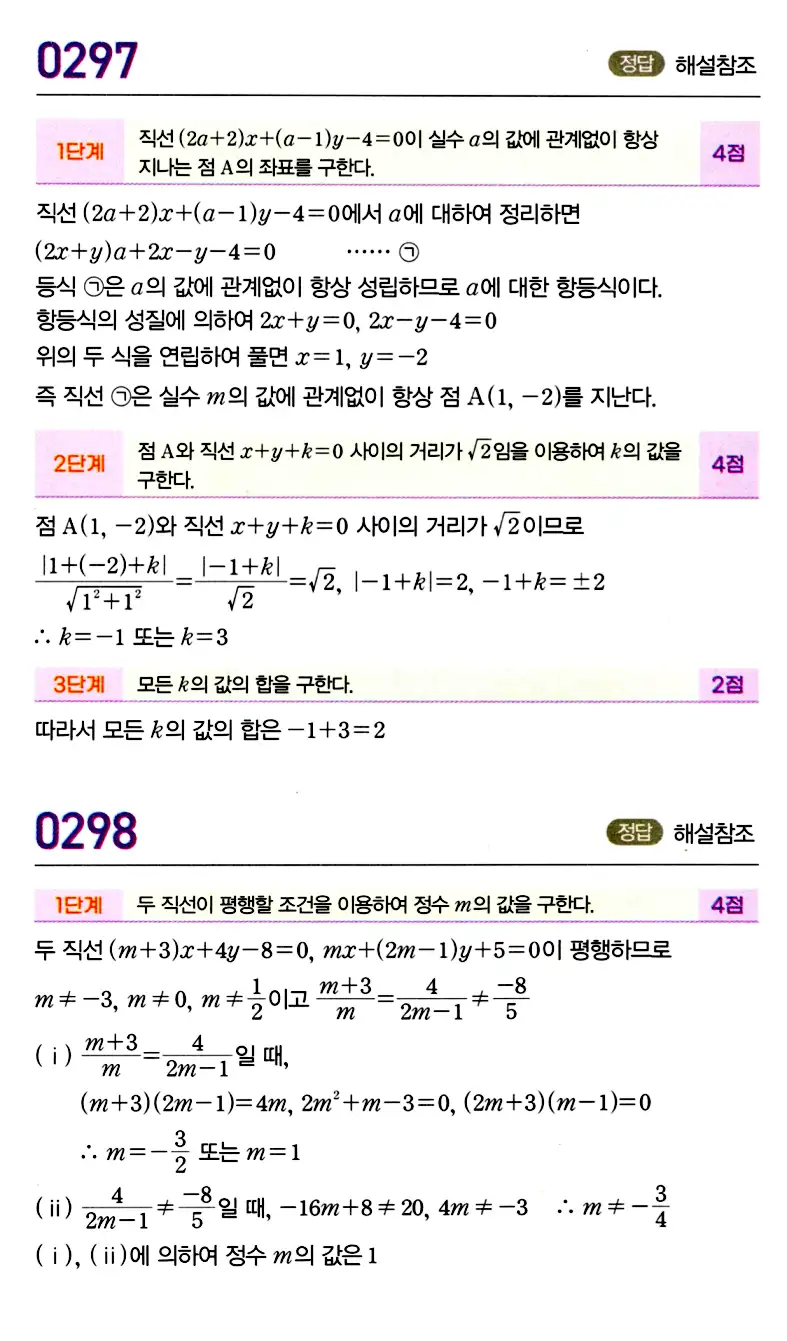 마플시너지 공통수학2 답지 296번