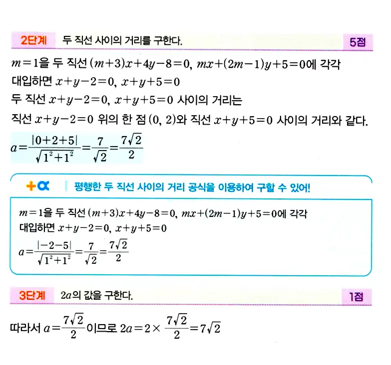 마플시너지 공통수학2 답지 297번