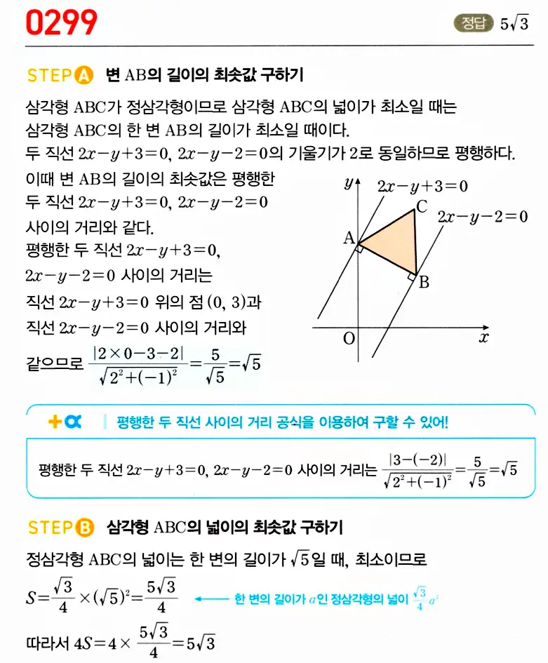 마플시너지 공통수학2 답지 298번