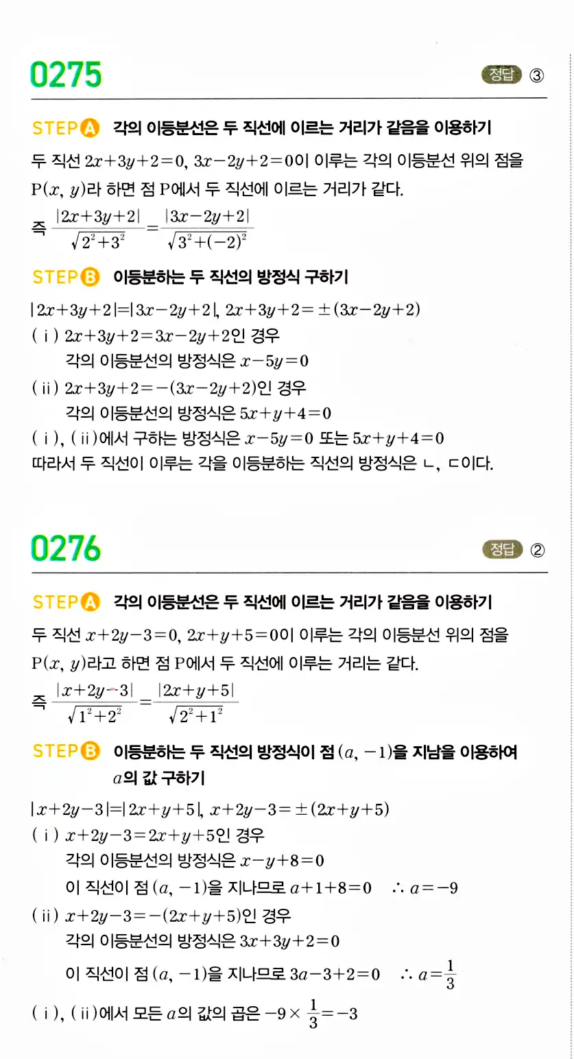 마플시너지 공통수학2 답지 275번