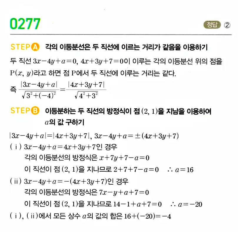 마플시너지 공통수학2 답지 276번