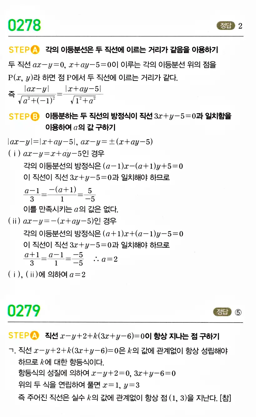 마플시너지 공통수학2 답지 277번