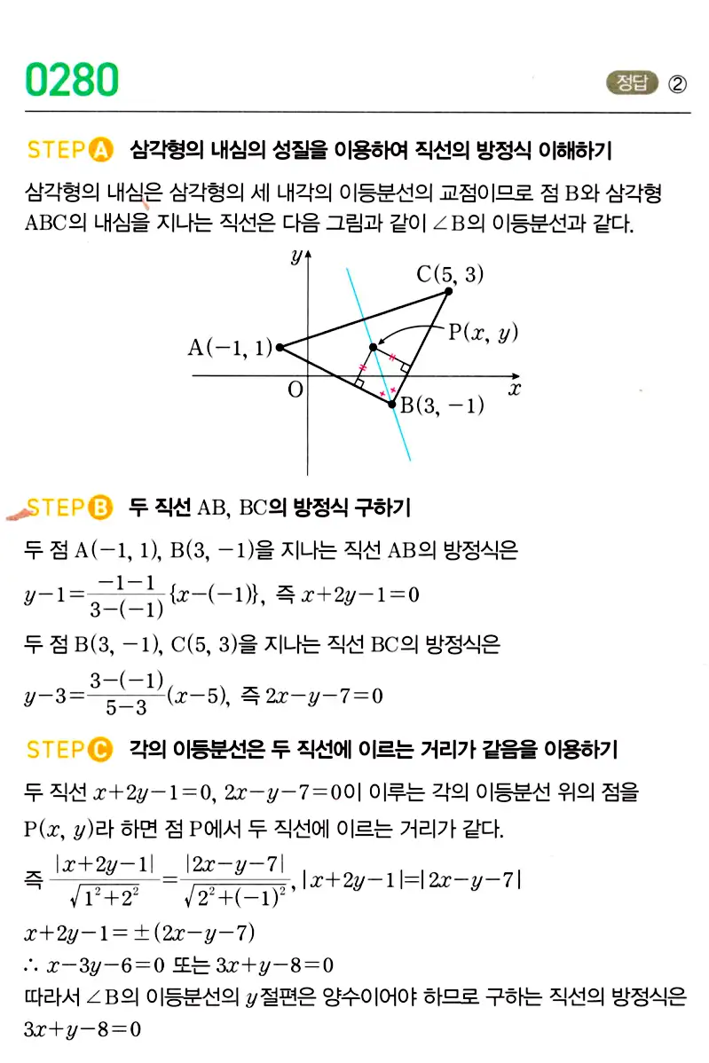 마플시너지 공통수학2 답지 279번