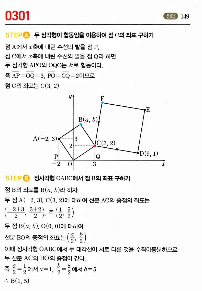 마플시너지 공통수학2 답지 301번
