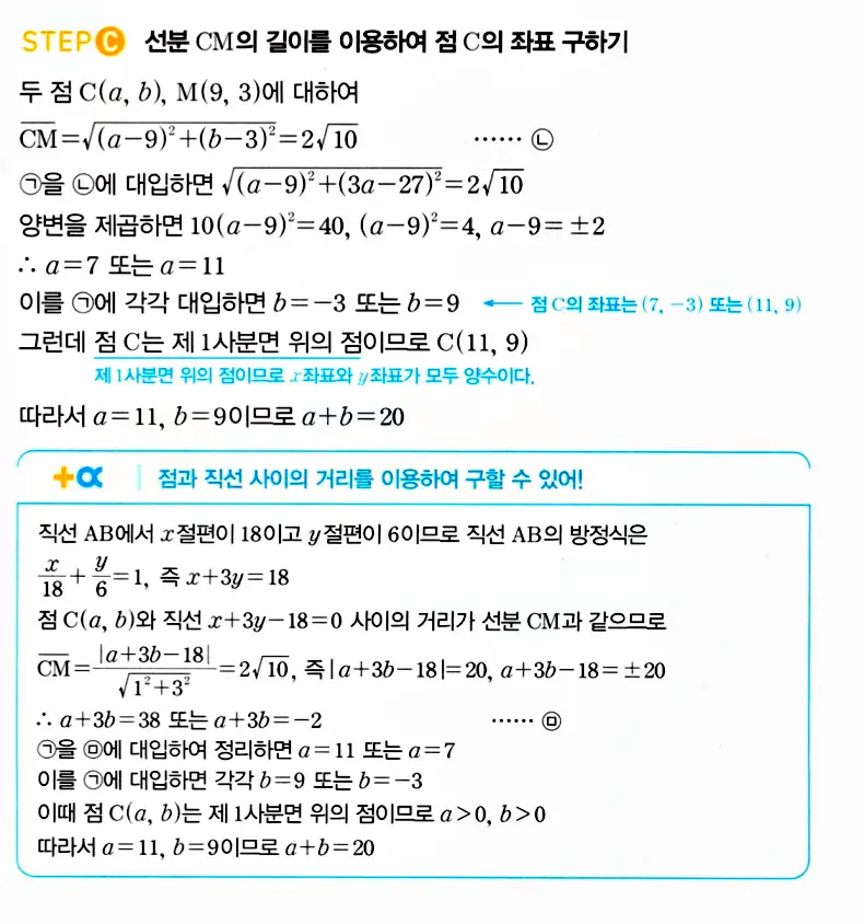 마플시너지 공통수학2 답지 310번