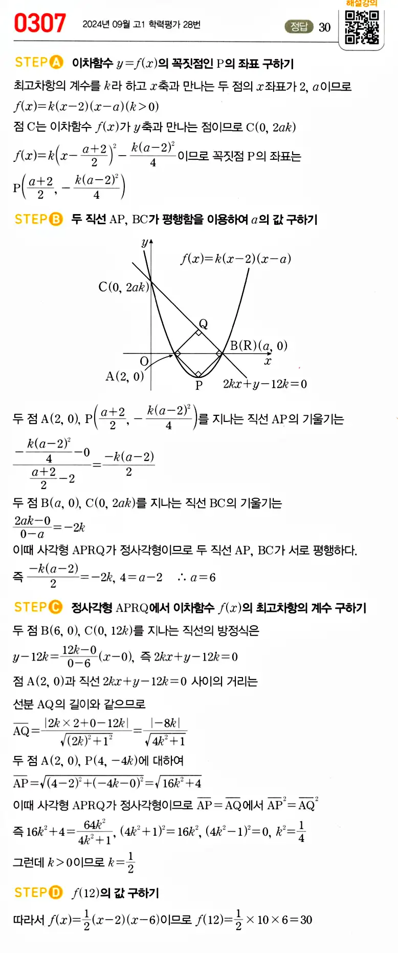 마플시너지 공통수학2 답지 311번