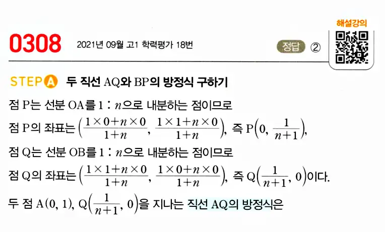 마플시너지 공통수학2 답지 312번