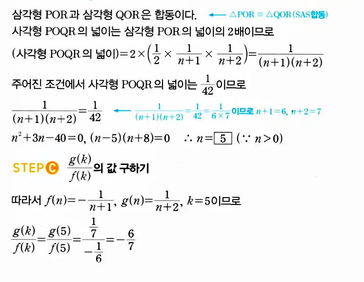마플시너지 공통수학2 답지 314번