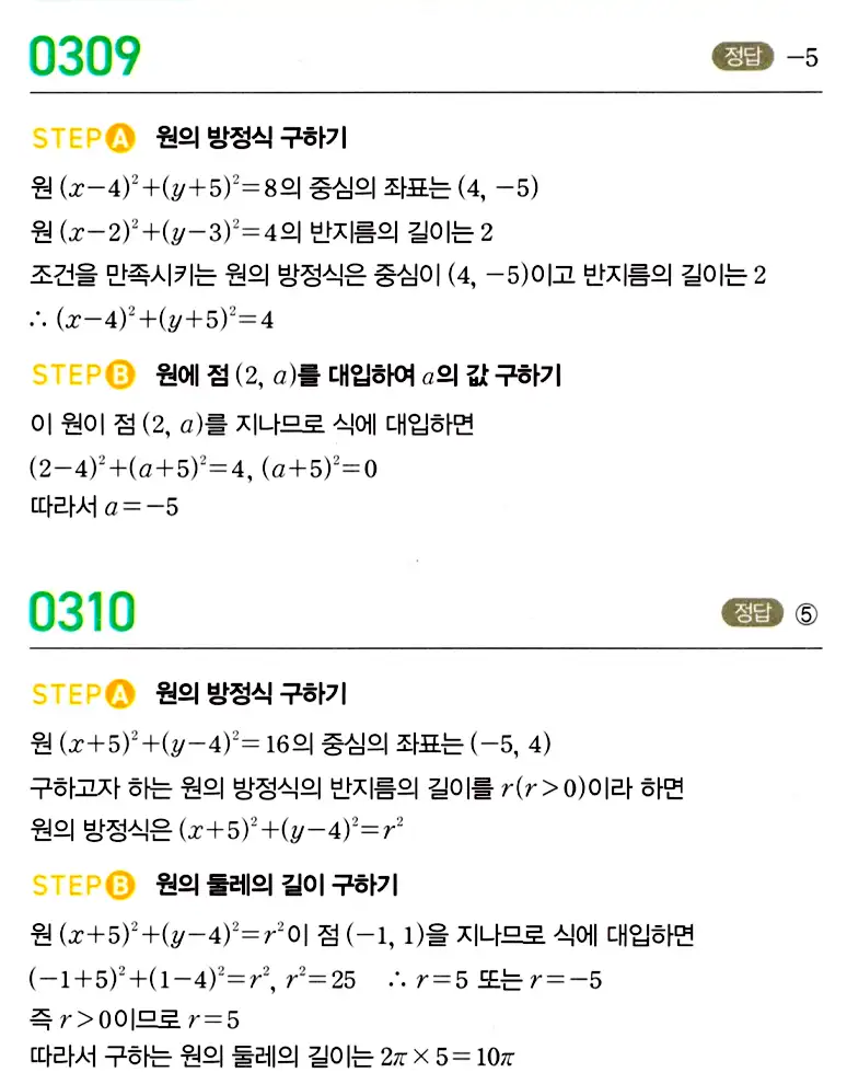 마플시너지 공통수학2 답지 315번