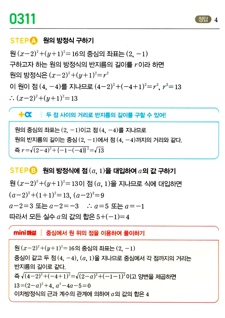 마플시너지 공통수학2 답지 316번