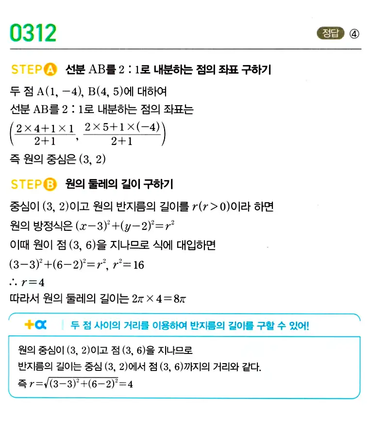 마플시너지 공통수학2 답지 317번