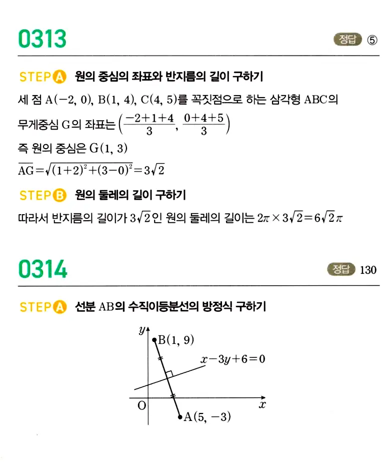 마플시너지 공통수학2 답지 318번