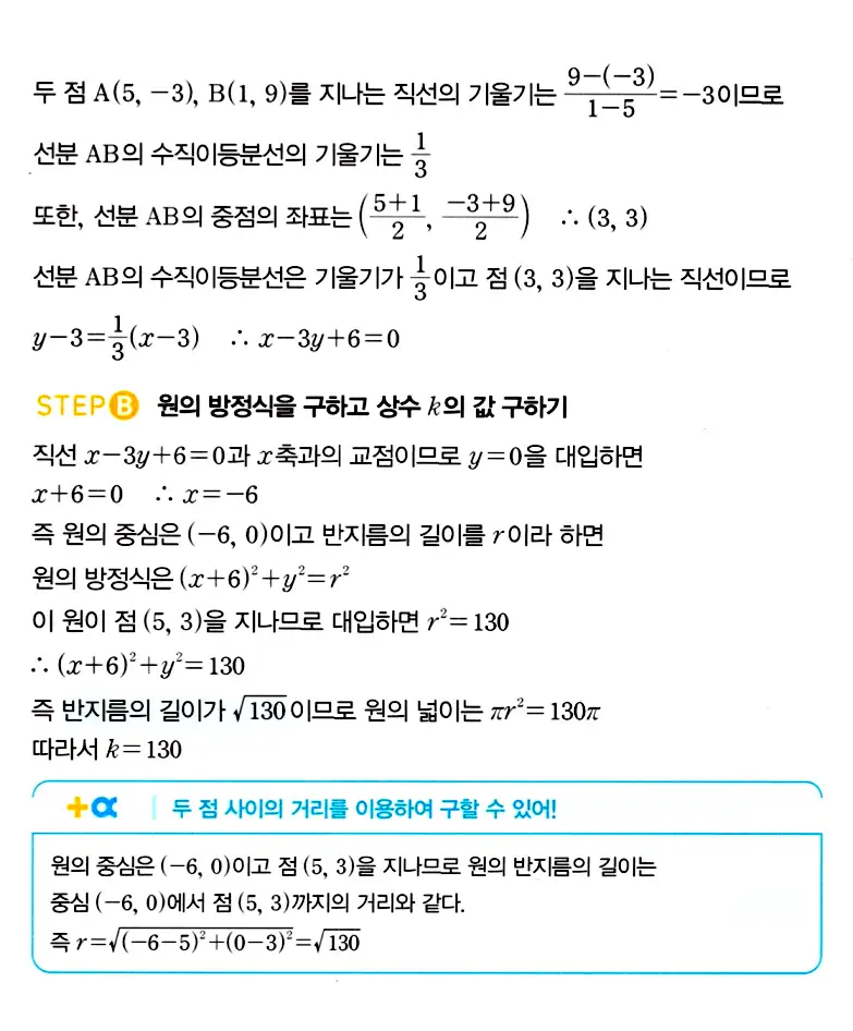 마플시너지 공통수학2 답지 319번