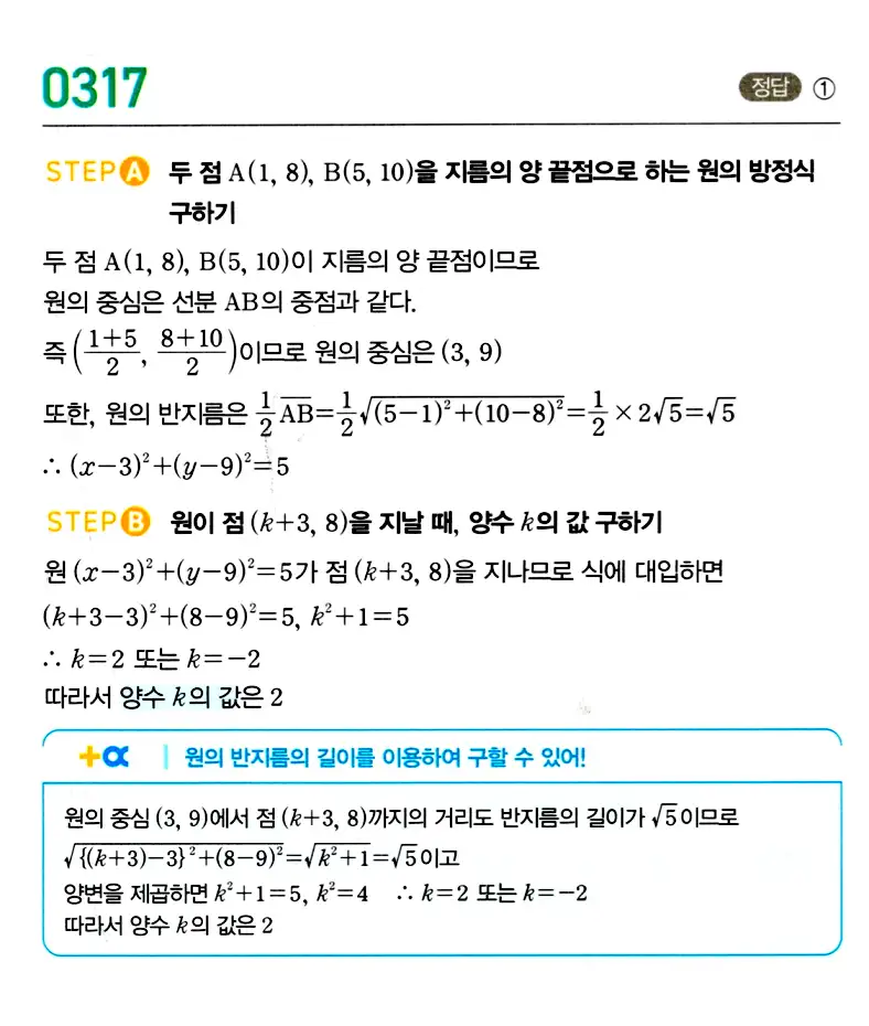 마플시너지 공통수학2 답지 321번