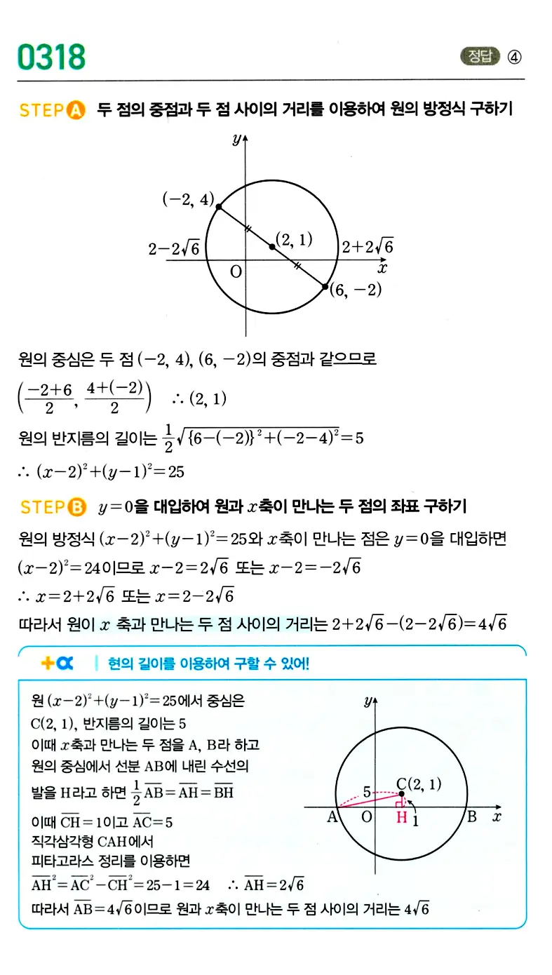 마플시너지 공통수학2 답지 322번