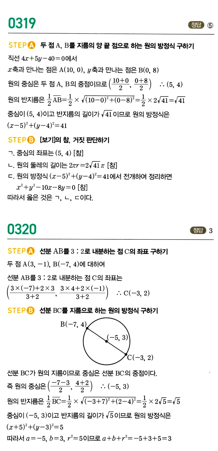 마플시너지 공통수학2 답지 323번