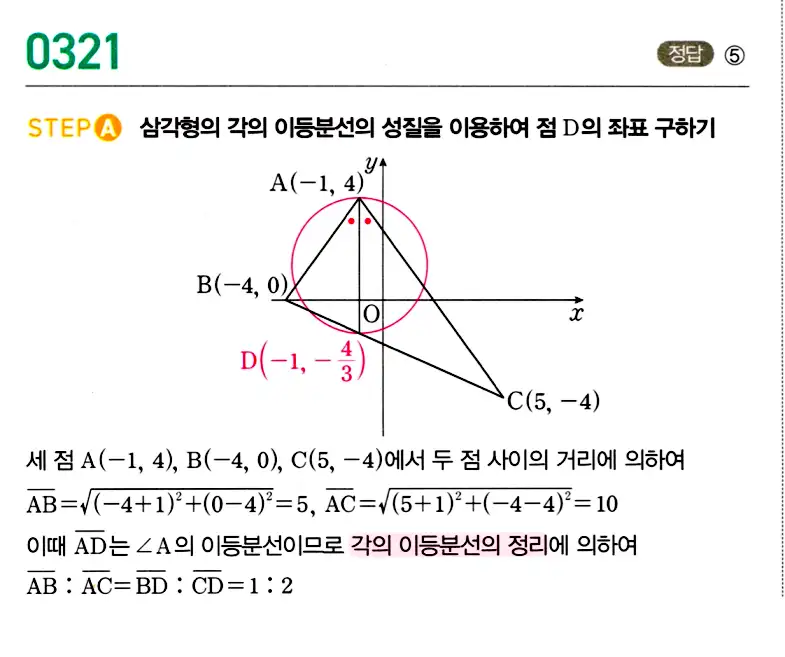 마플시너지 공통수학2 답지 324번