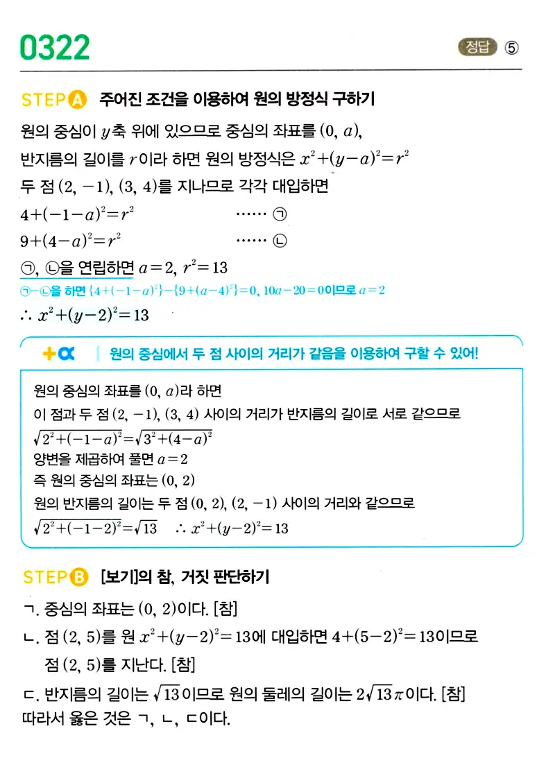 마플시너지 공통수학2 답지 326번