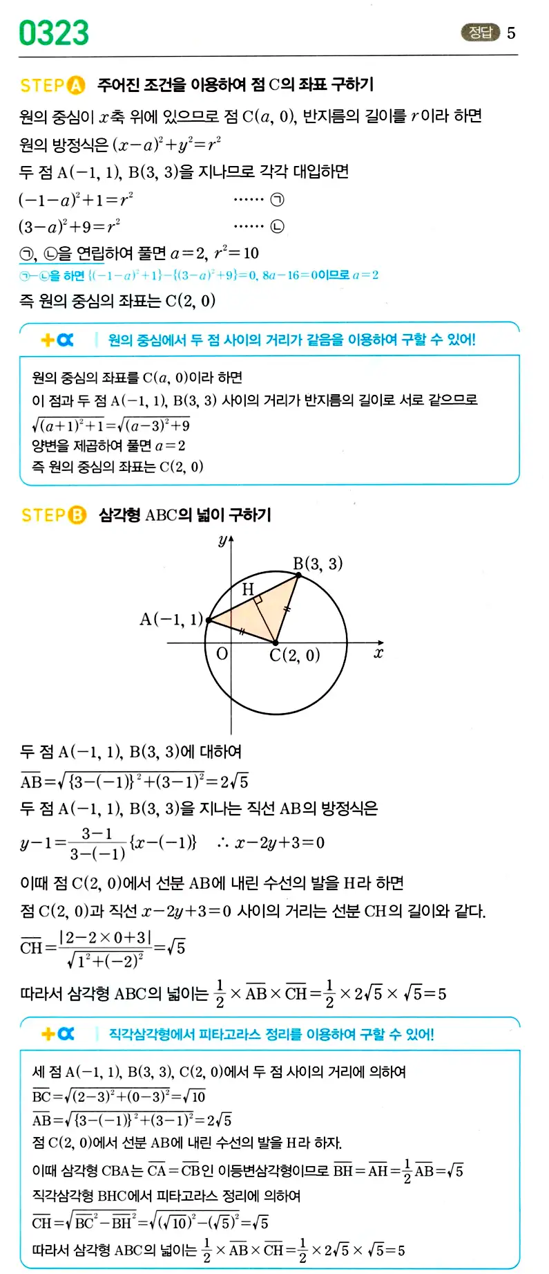 마플시너지 공통수학2 답지 327번