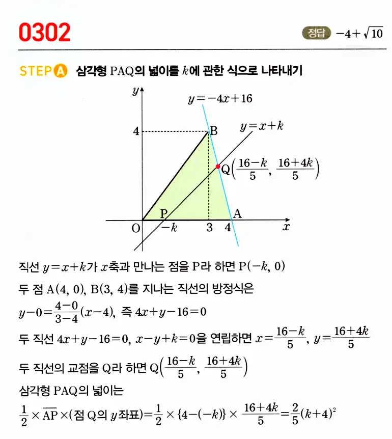 마플시너지 공통수학2 답지 303번