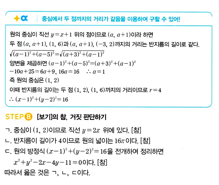 마플시너지 공통수학2 답지 추가해설1