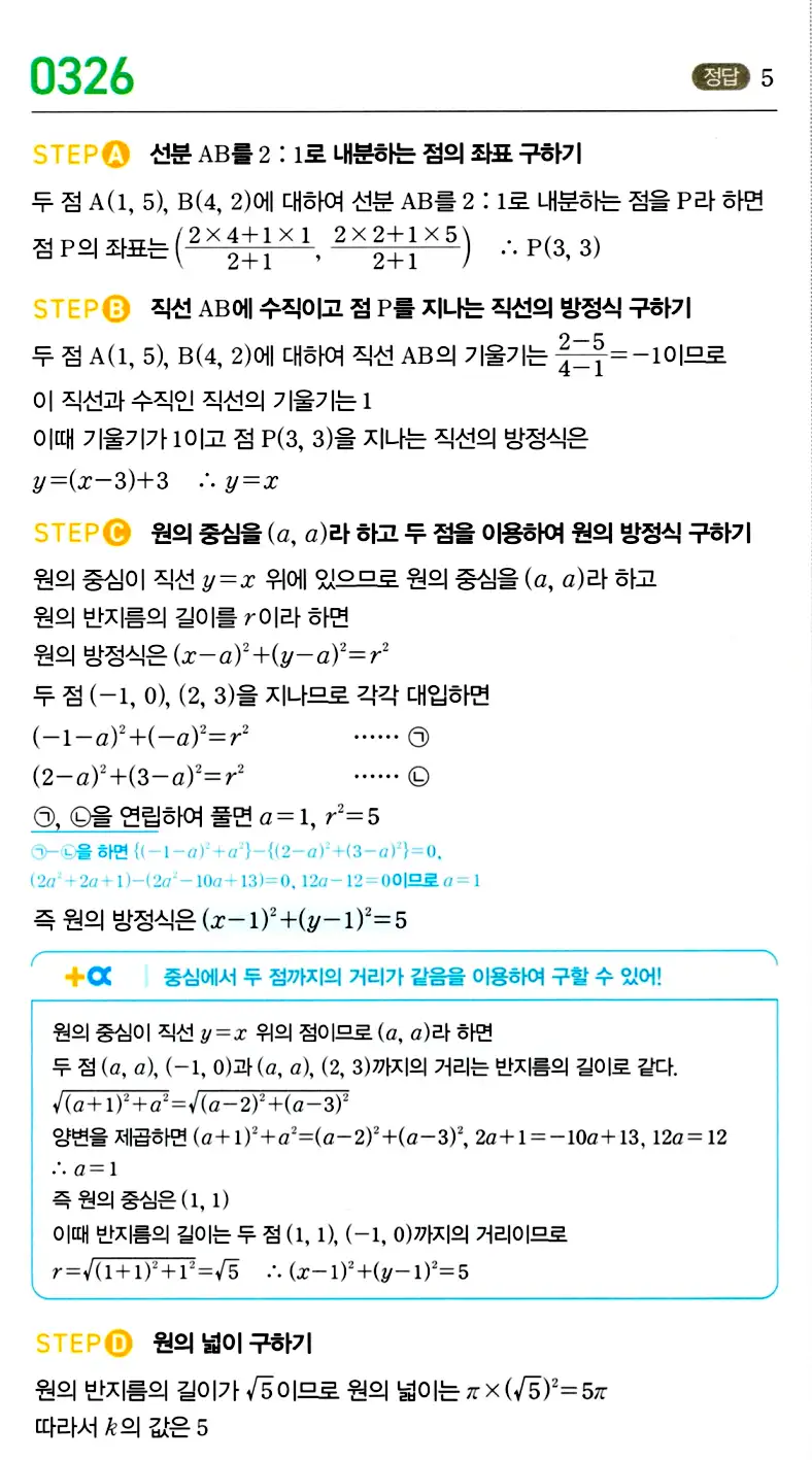 마플시너지 공통수학2 답지 추가해설2