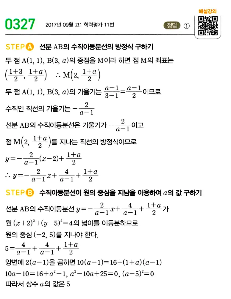 마플시너지 공통수학2 답지 추가해설3