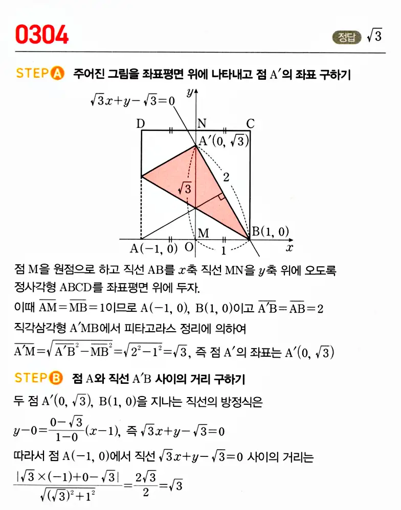 마플시너지 공통수학2 답지 306번