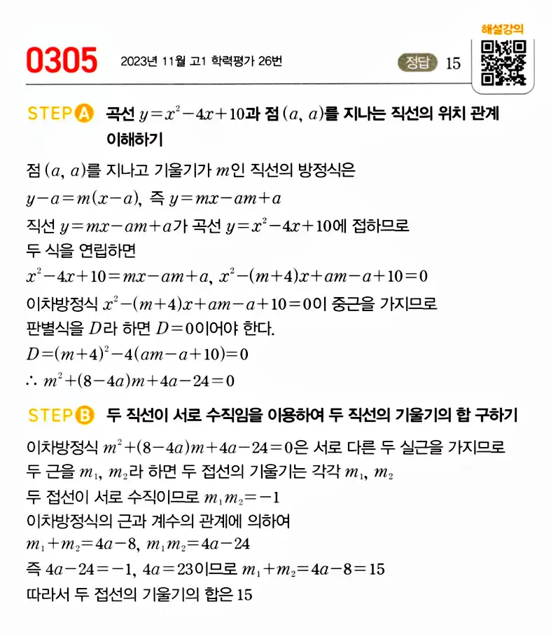 마플시너지 공통수학2 답지 308번