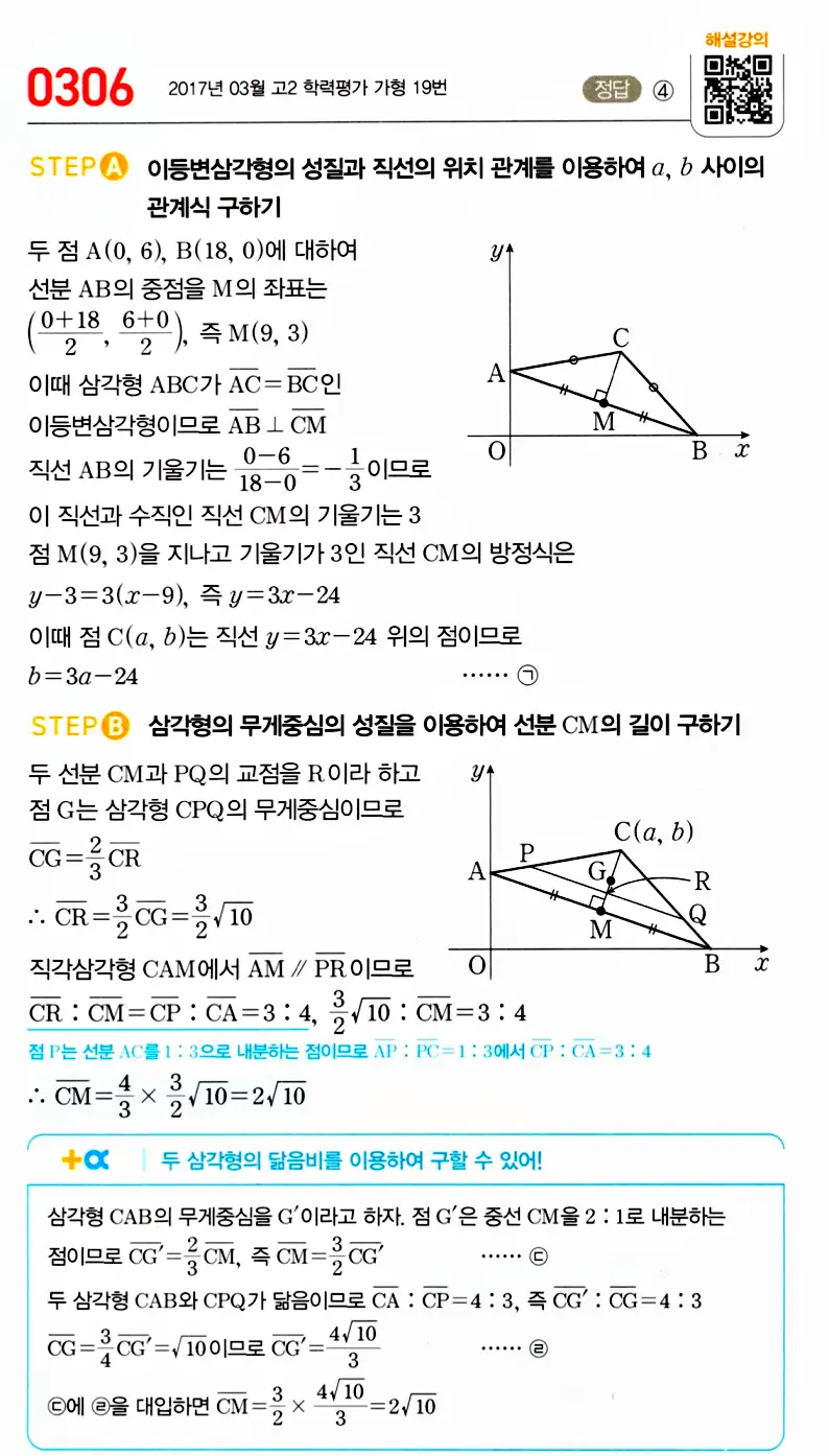 마플시너지 공통수학2 답지 309번
