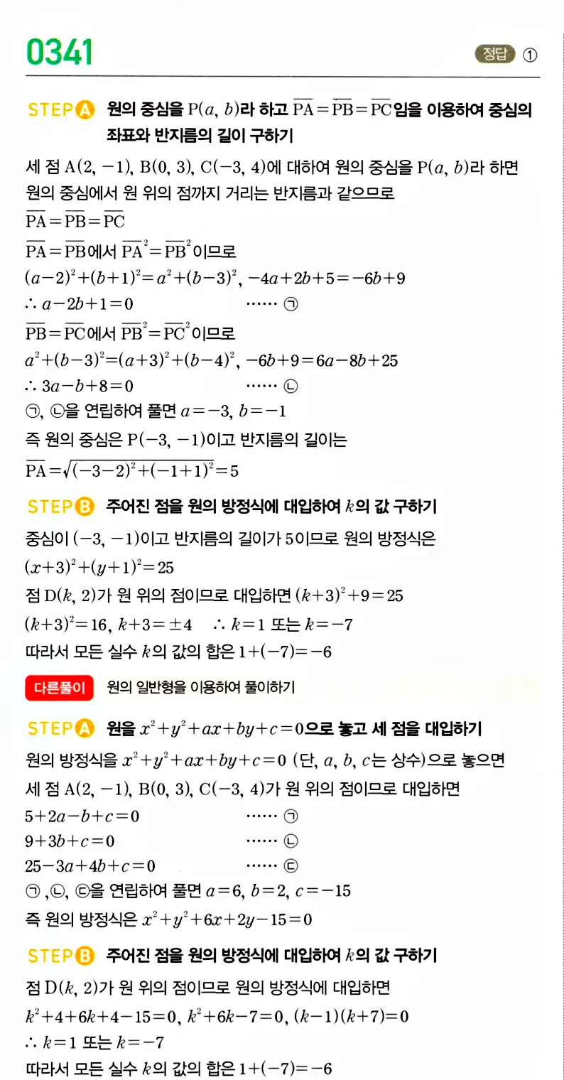 마플시너지 공통수학2 답지 340번