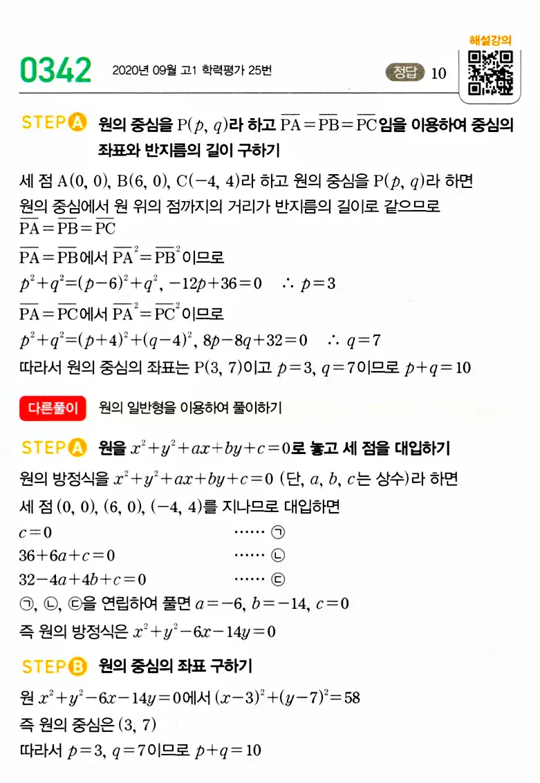 마플시너지 공통수학2 답지 341번