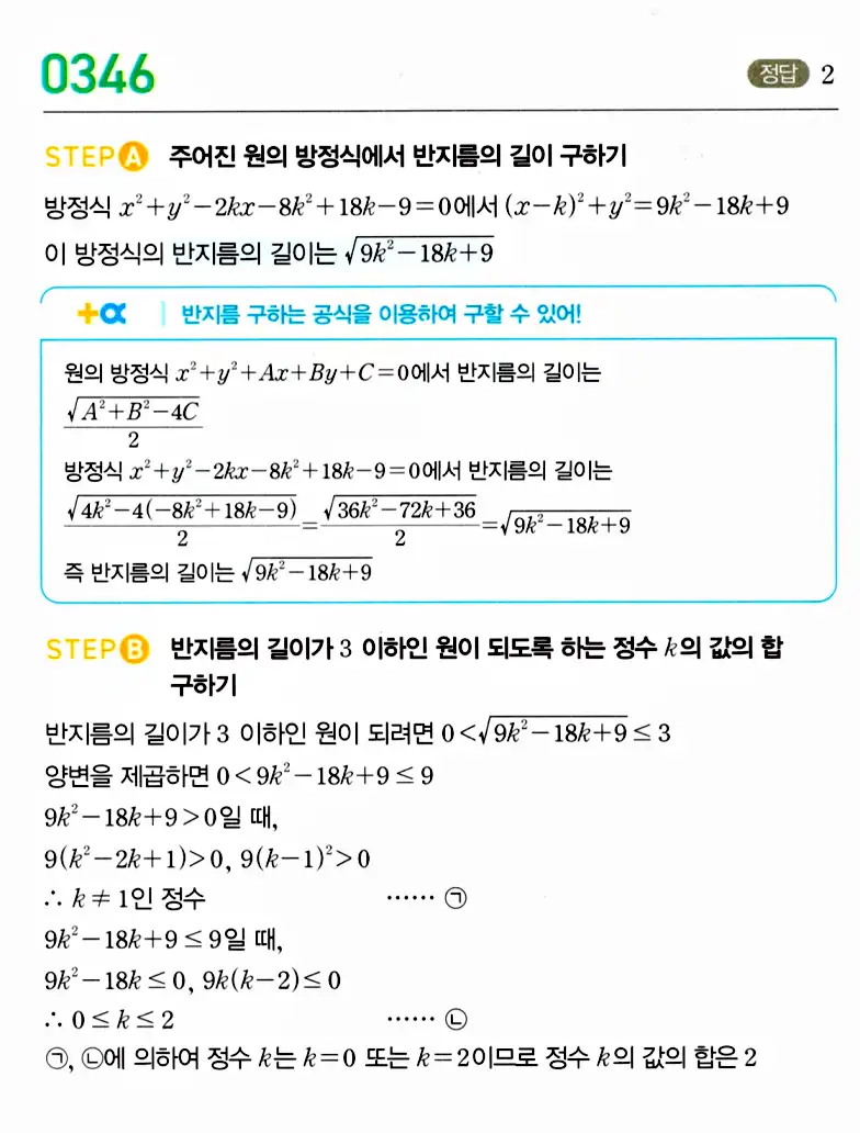 마플시너지 공통수학2 답지 346번