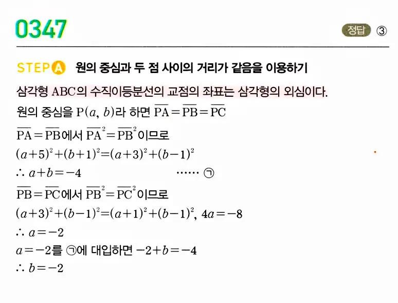 마플시너지 공통수학2 답지 347번