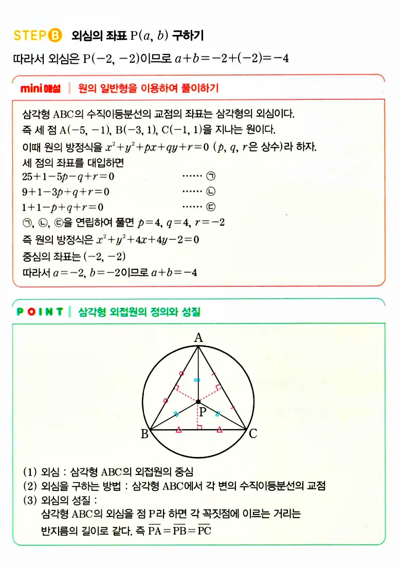 마플시너지 공통수학2 답지 348번
