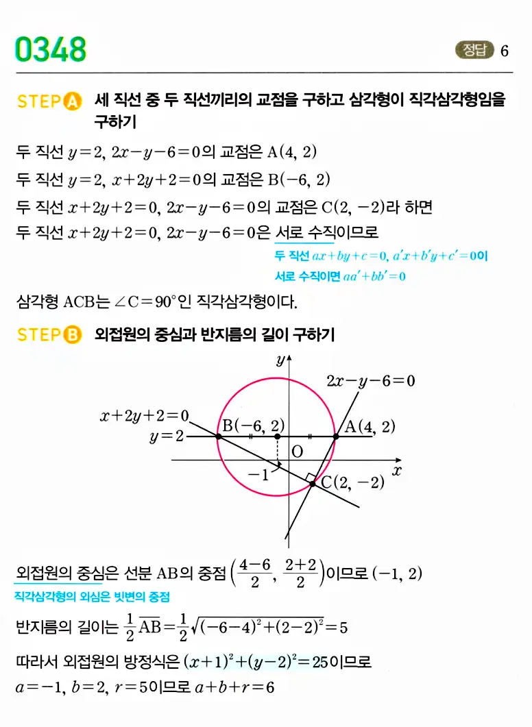 마플시너지 공통수학2 답지 349번