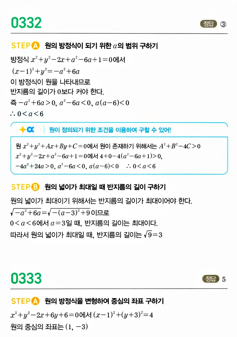마플시너지 공통수학2 답지 332번