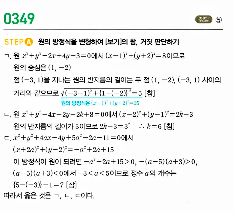 마플시너지 공통수학2 답지 351번