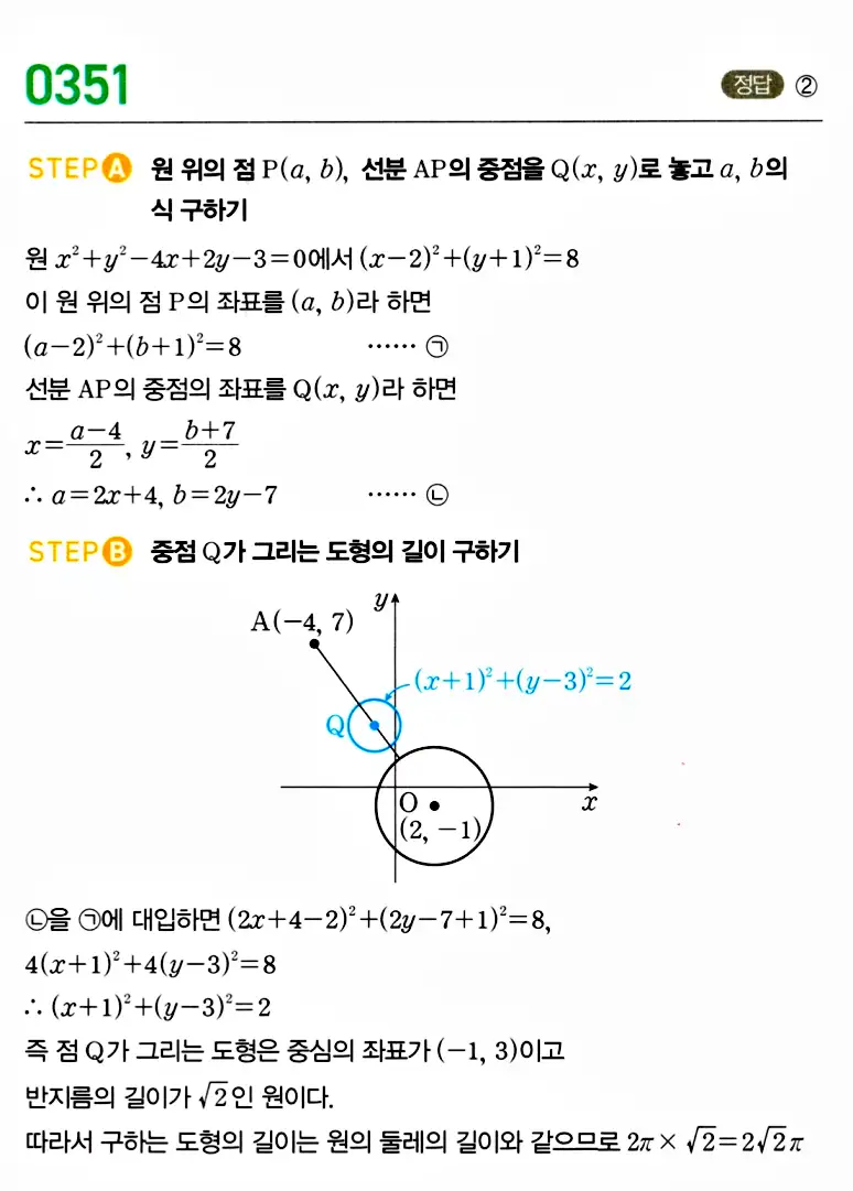 마플시너지 공통수학2 답지 353번
