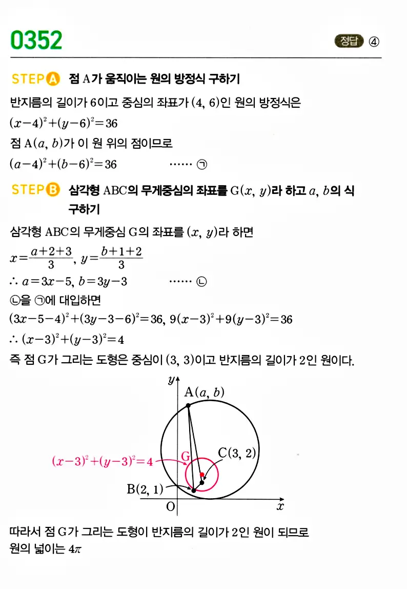 마플시너지 공통수학2 답지 354번