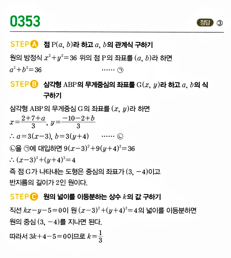 마플시너지 공통수학2 답지 355번