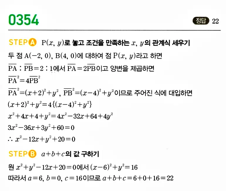 마플시너지 공통수학2 답지 356번