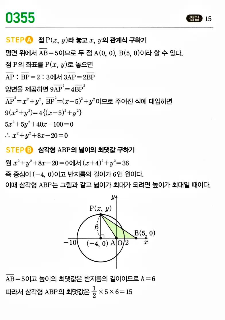 마플시너지 공통수학2 답지 357번